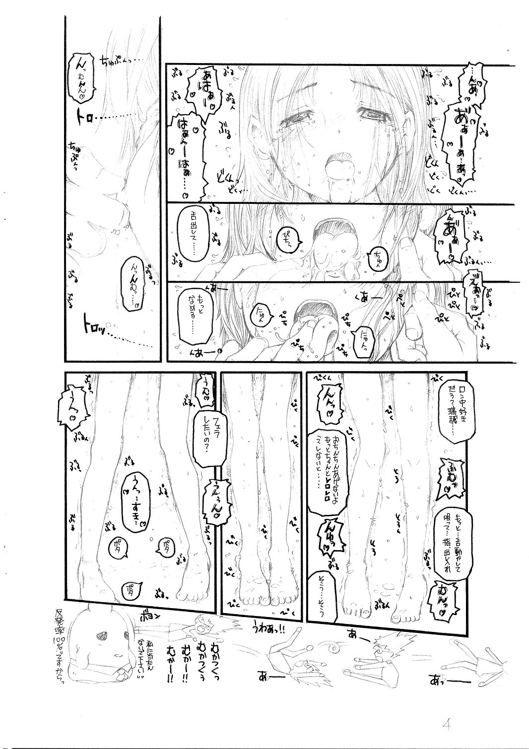 Yamato Nadeshiko wo Omoikkiri Kegashitai! page 6 full