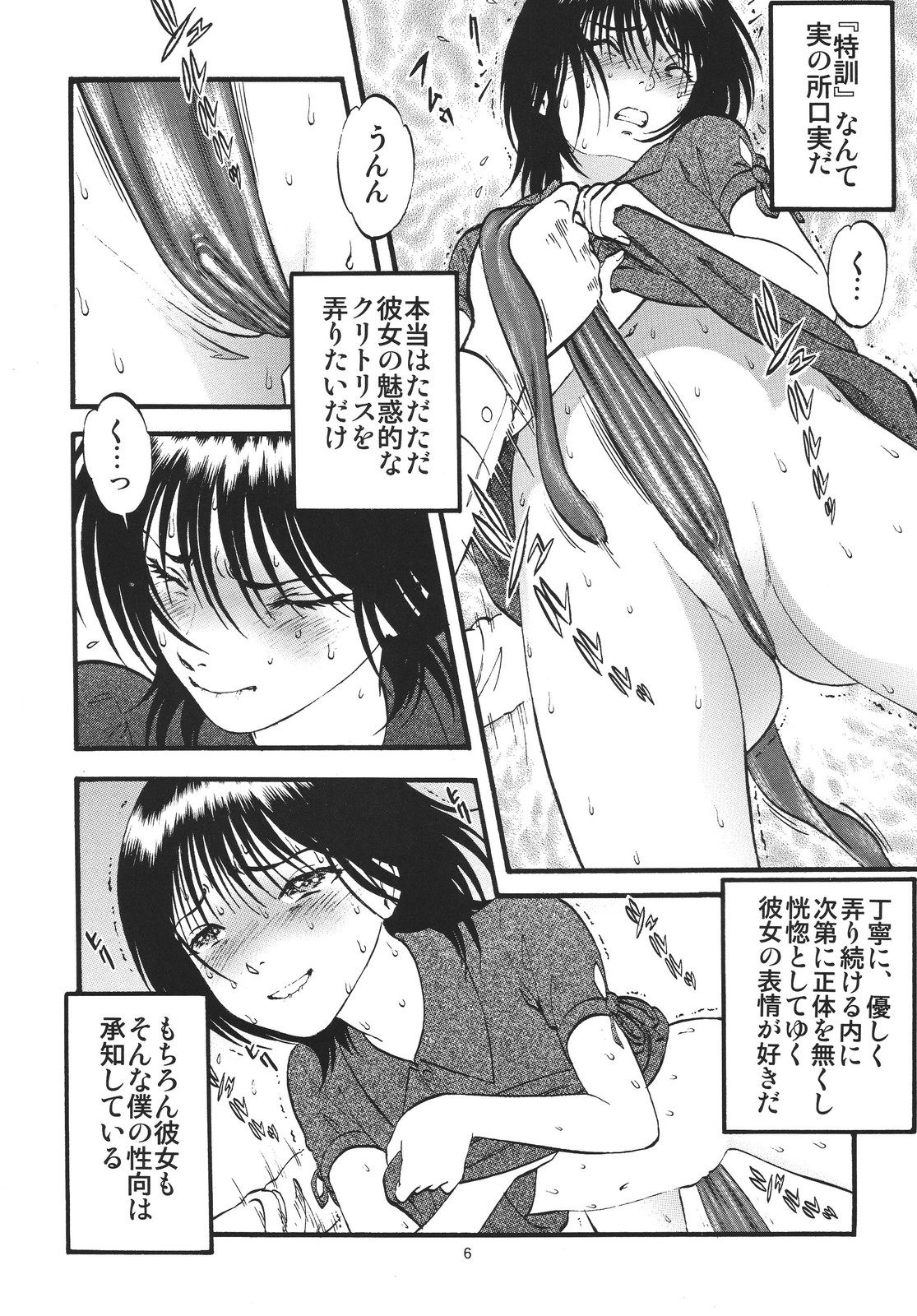 Kouen de Kuri Hiroi page 6 full