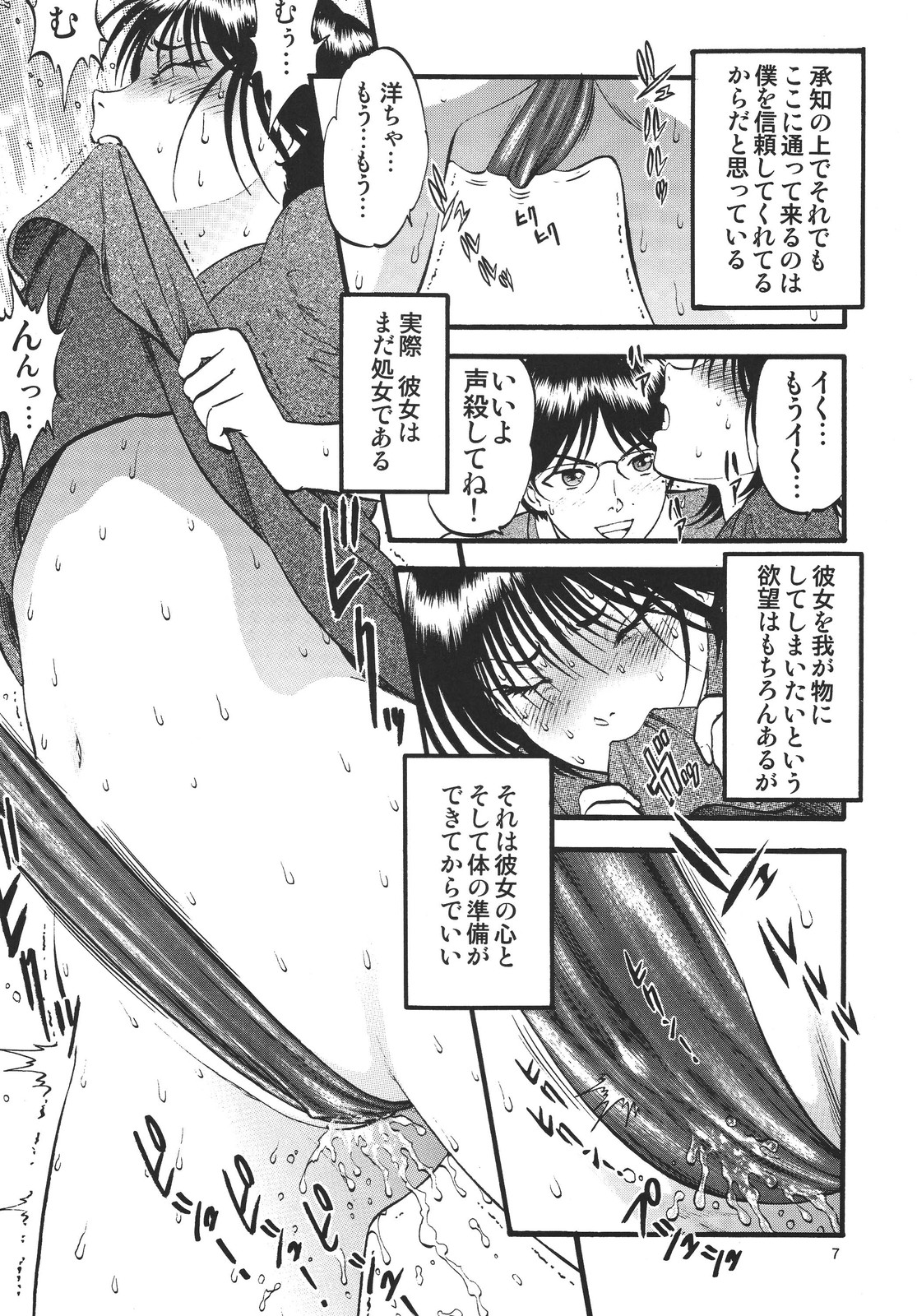 Kouen de Kuri Hiroi page 7 full