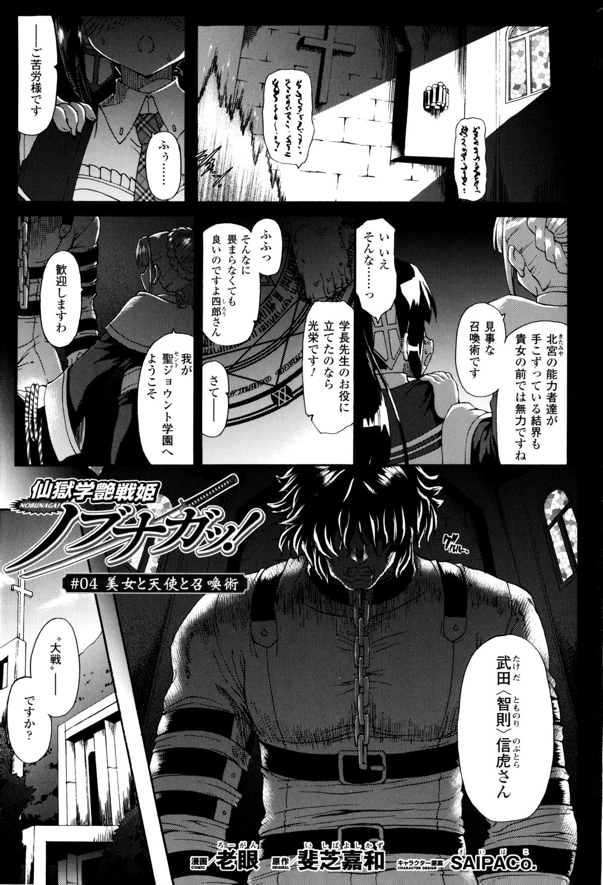 Toushin Engi Vol. 8 page 6 full