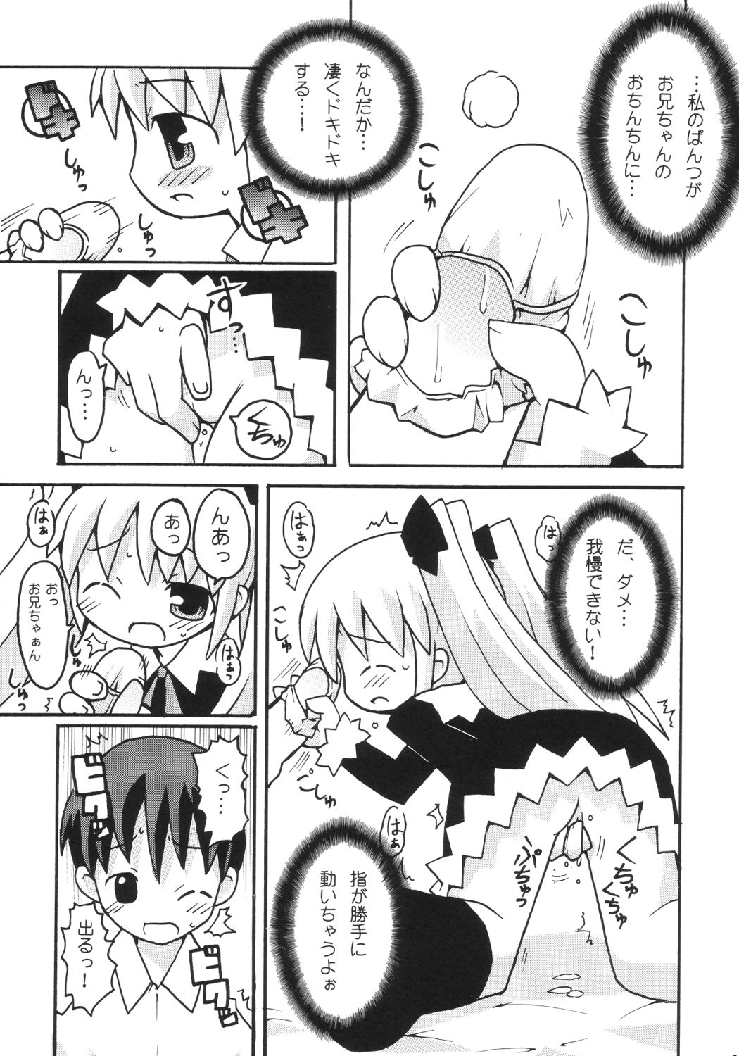 Sukisuki Okosama Pantsu 2 page 10 full