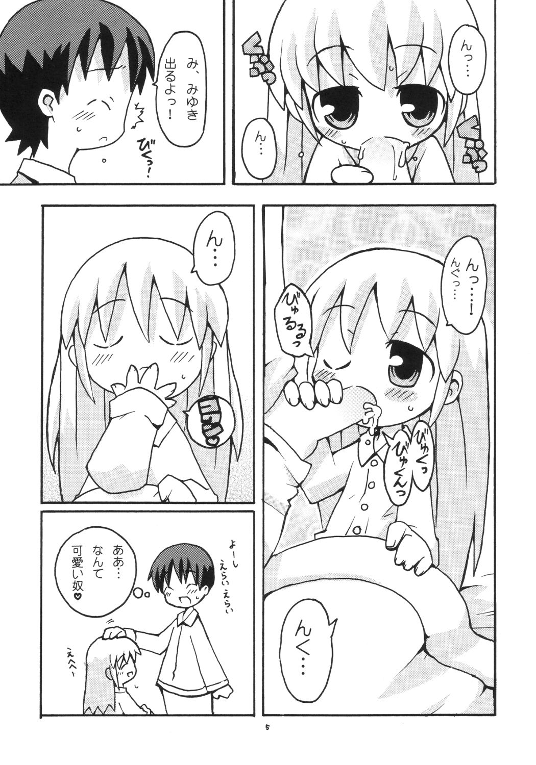 Sukisuki Okosama Pantsu 2 page 6 full