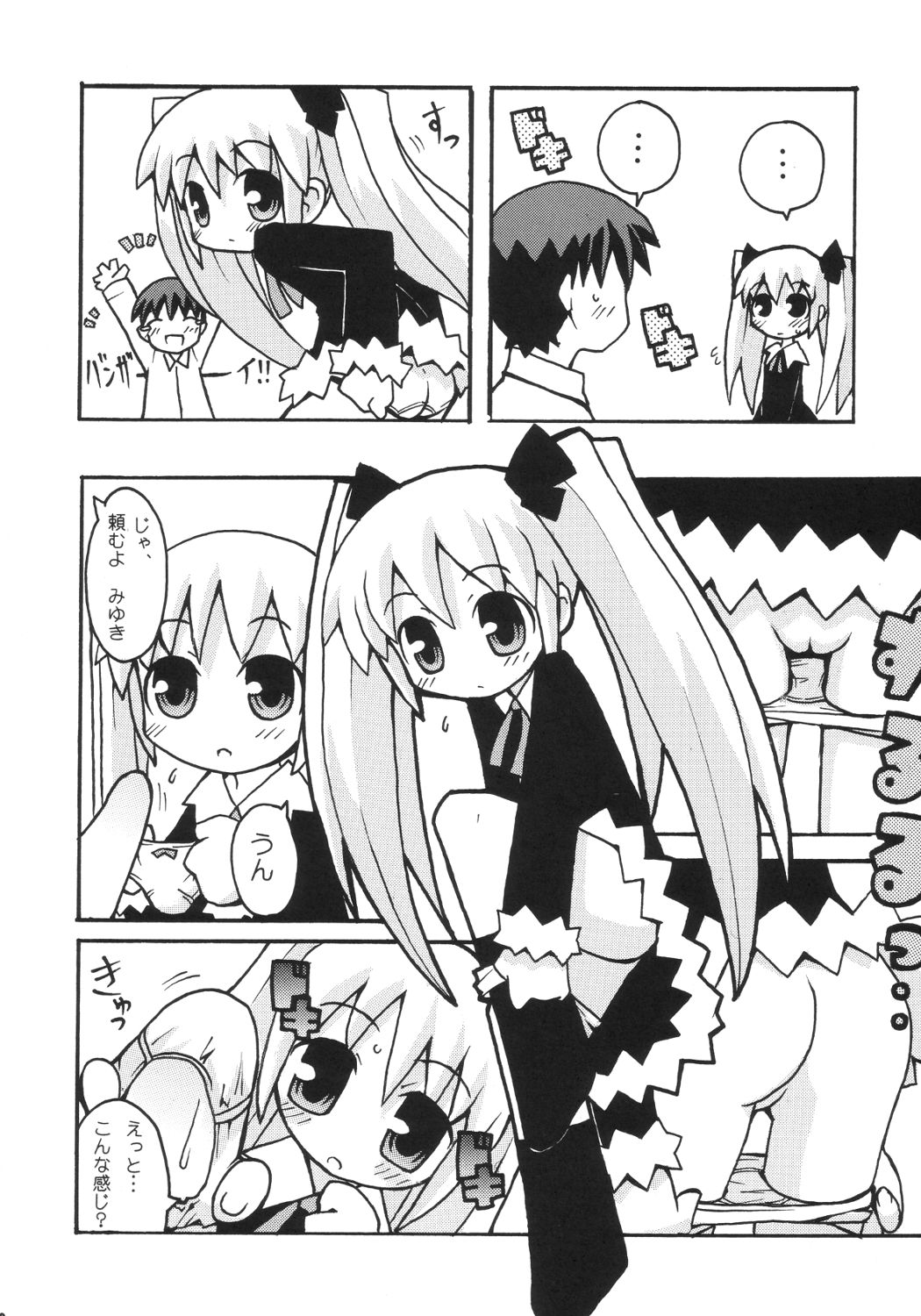 Sukisuki Okosama Pantsu 2 page 9 full