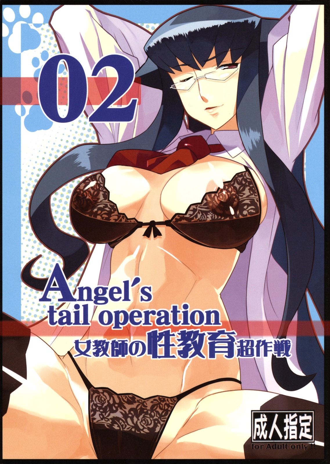 Angel's Tail Operation 02 Onna Kyoushi no Seikyouiku Chou Sakusen page 1 full