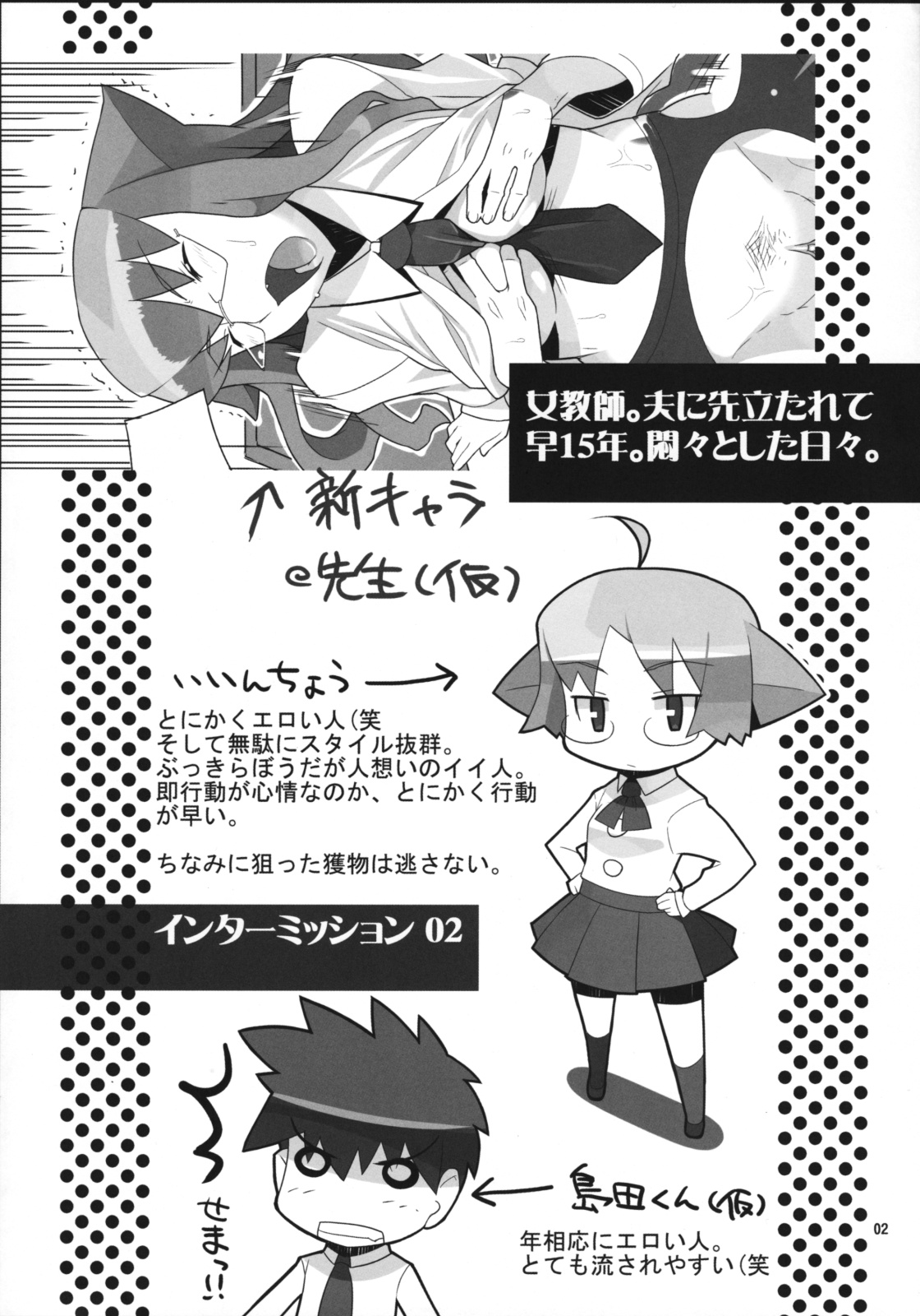 Angel's Tail Operation 02 Onna Kyoushi no Seikyouiku Chou Sakusen page 3 full