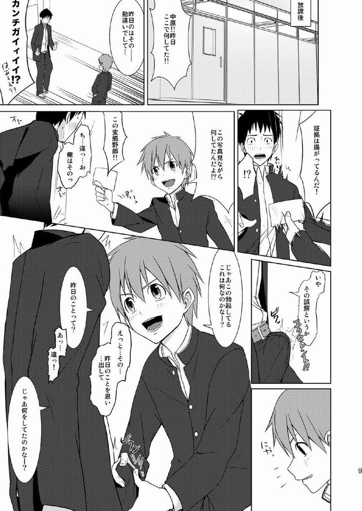 Houkago Excellent page 7 full