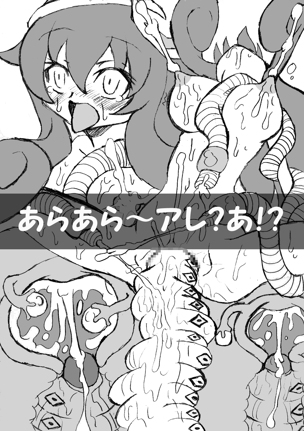 あらあら～アレ？あ！？ page 1 full