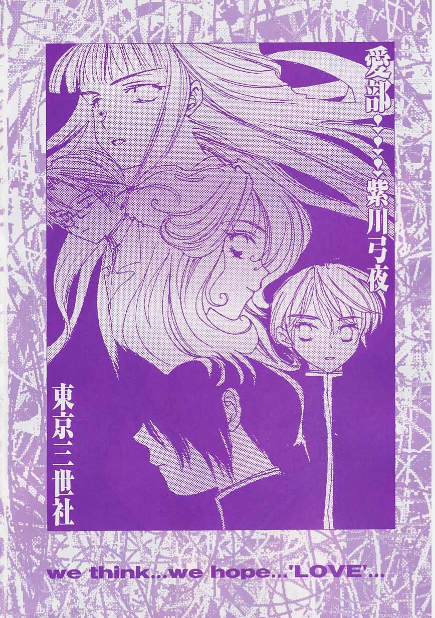 Ai-bu - Love Club page 4 full