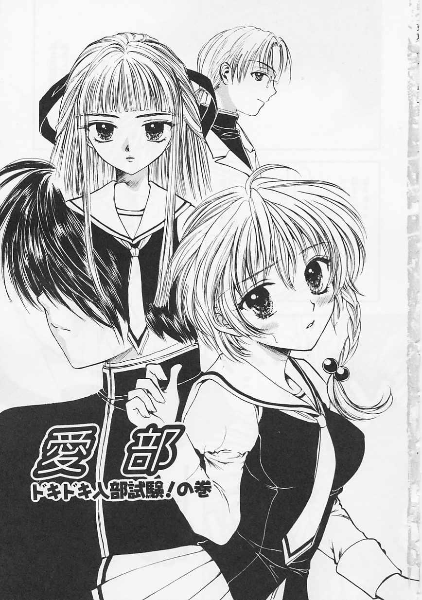 Ai-bu - Love Club page 5 full