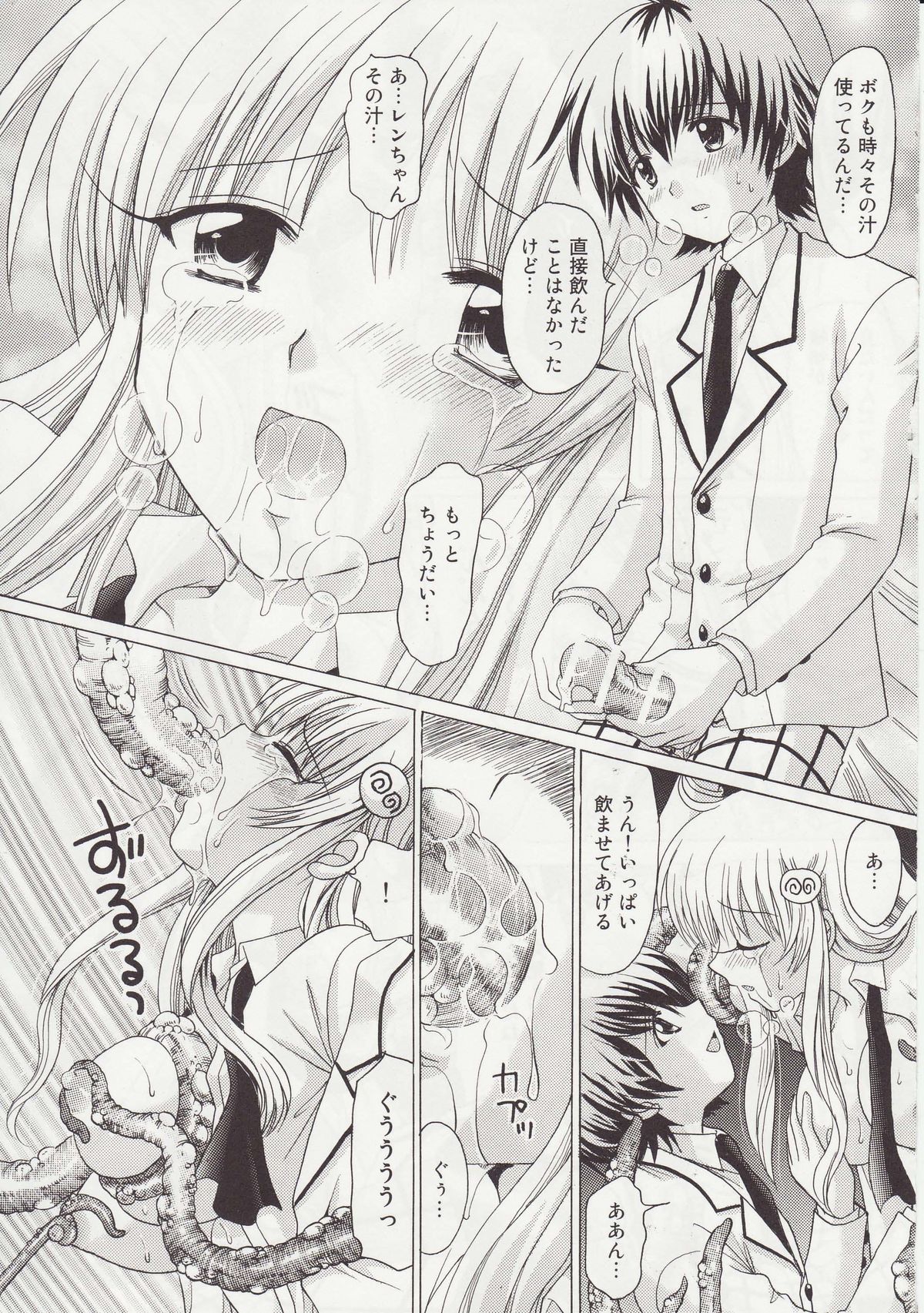 Lala no Zettai Zetsumei page 10 full