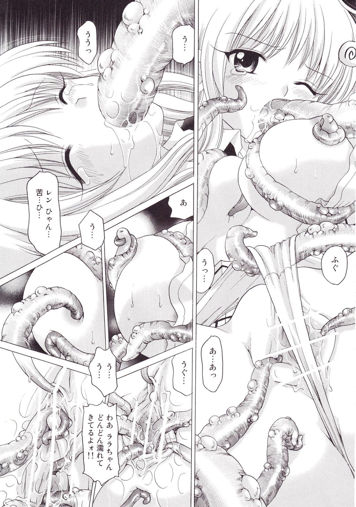 Lala no Zettai Zetsumei page 9 full