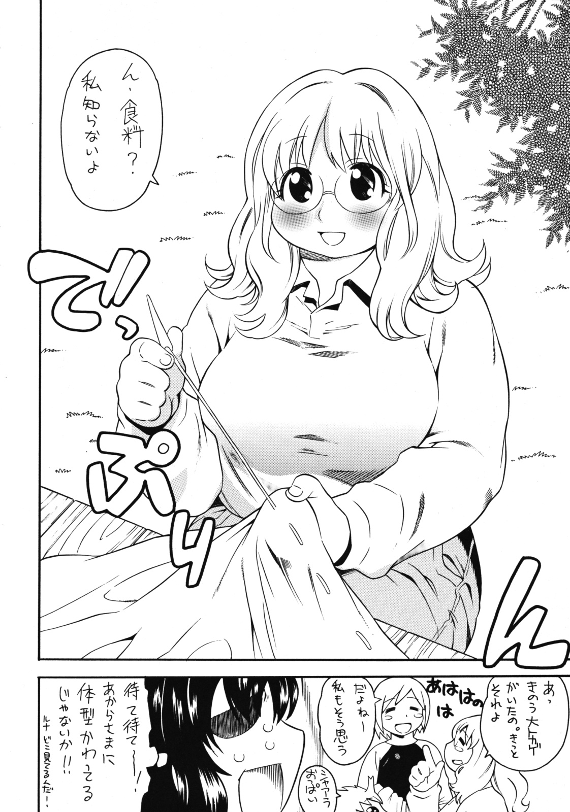 Shara no Hoshi page 3 full