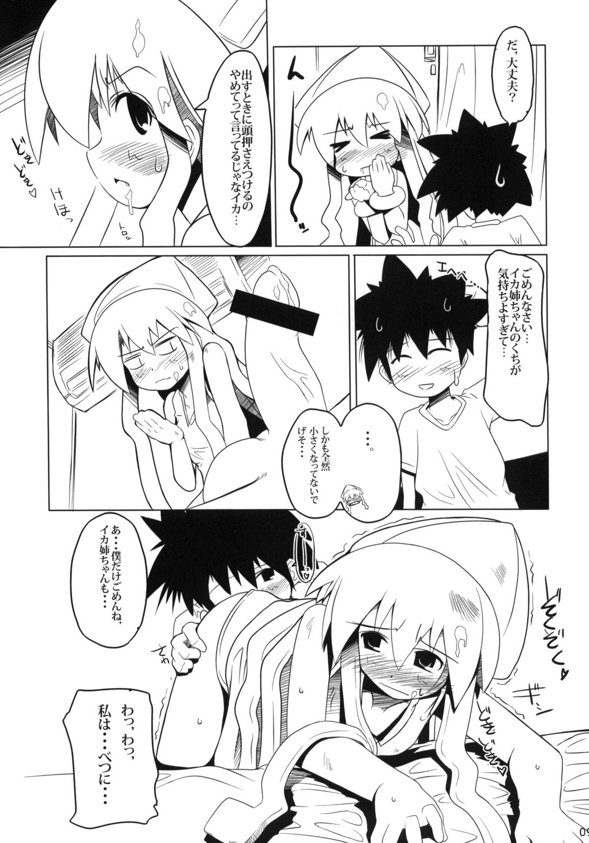 It Came from Beneath the Sea page 8 full