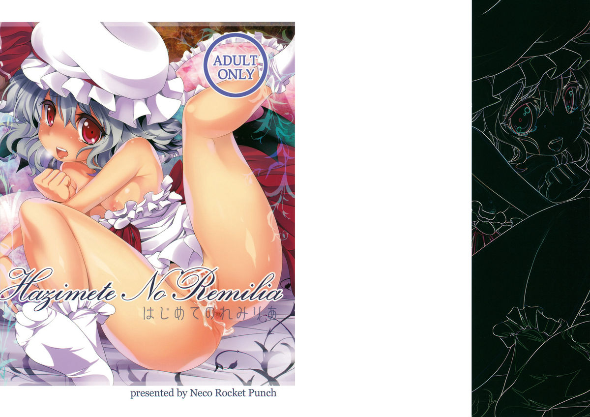 Hajimete no Remilia page 1 full
