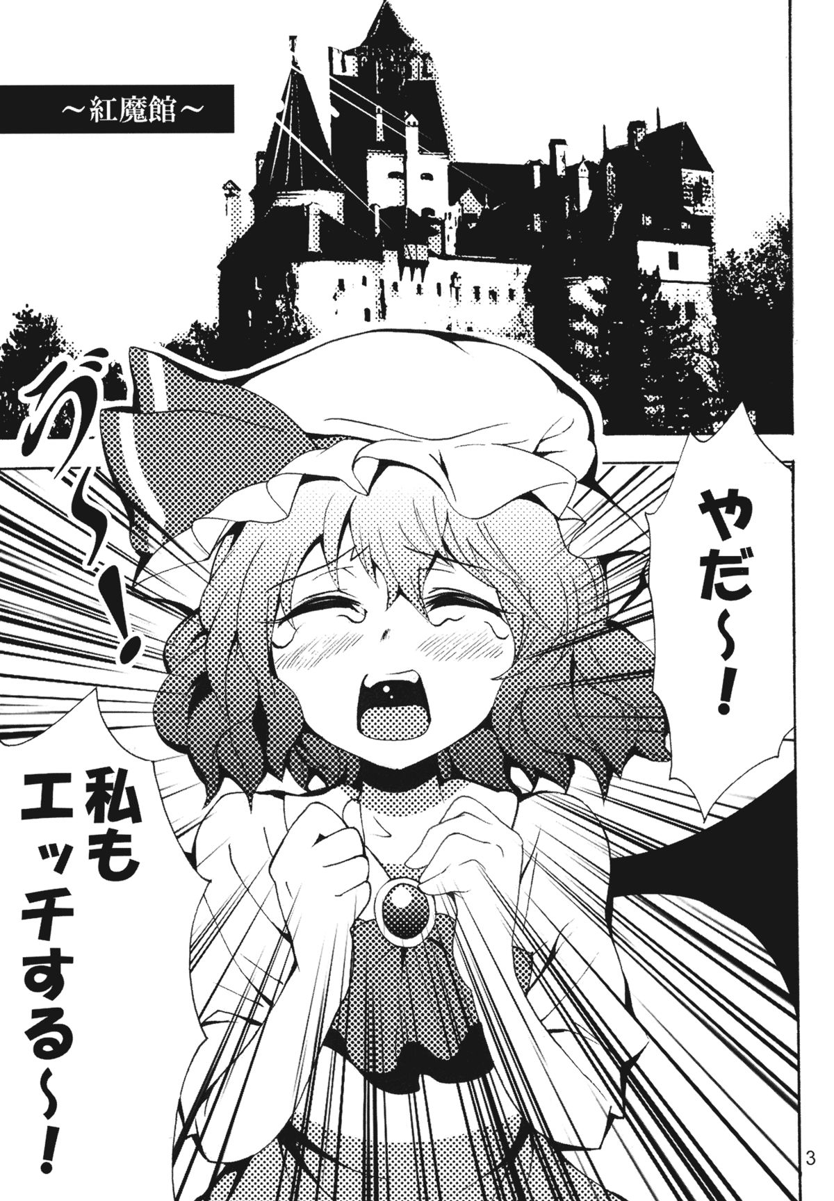 Hajimete no Remilia page 3 full