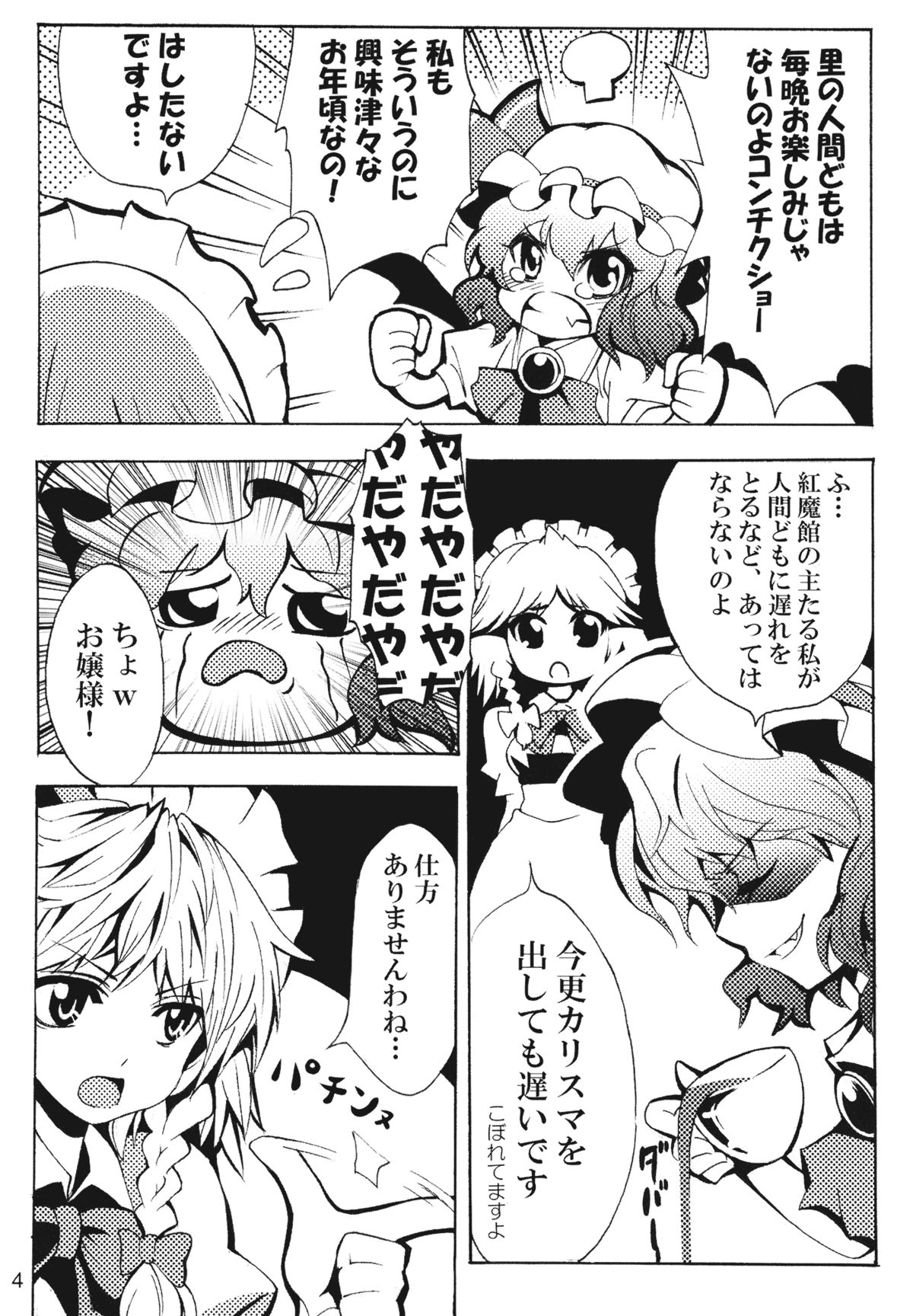 Hajimete no Remilia page 4 full
