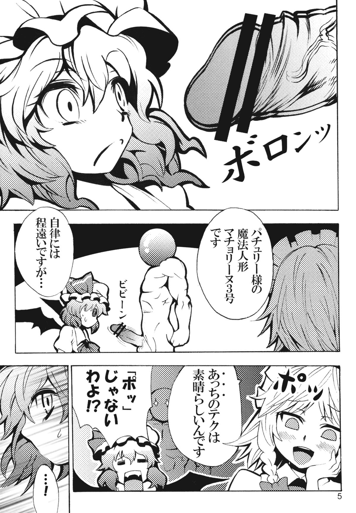 Hajimete no Remilia page 5 full