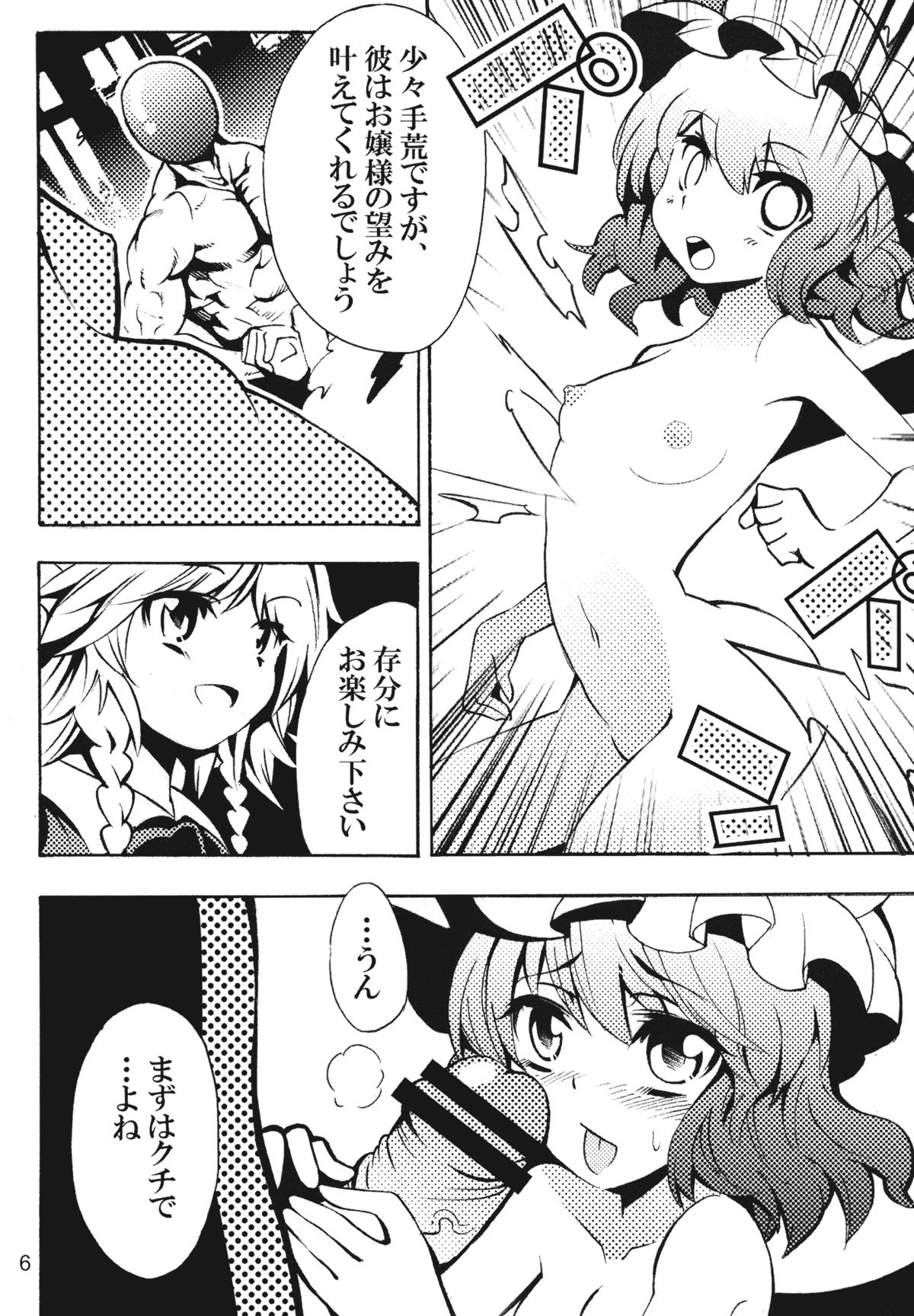 Hajimete no Remilia page 6 full