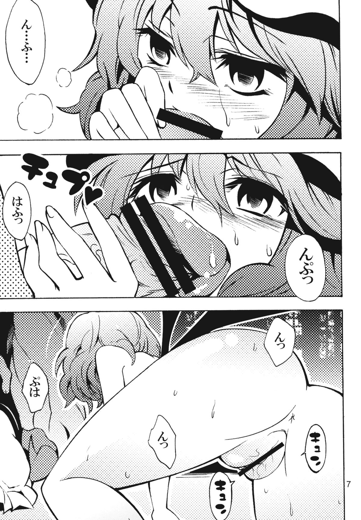 Hajimete no Remilia page 7 full
