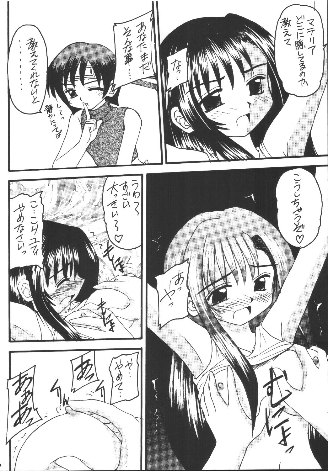 Yuffie-chan no Daibouken Soushuuhen page 10 full