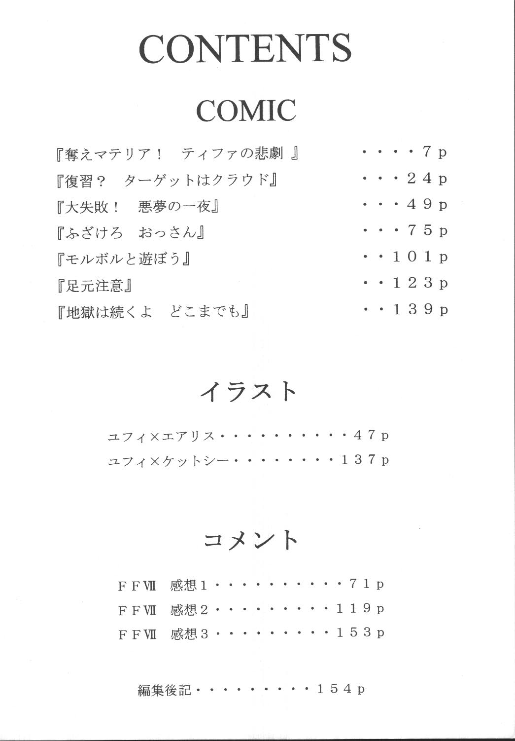 Yuffie-chan no Daibouken Soushuuhen page 4 full