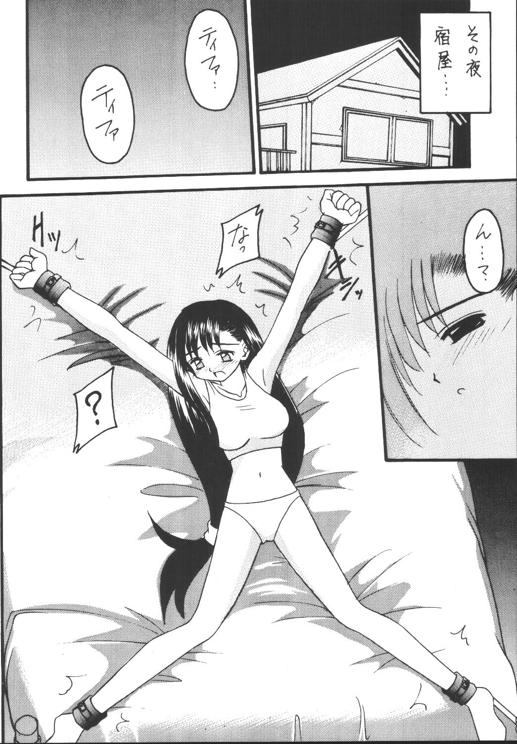 Yuffie-chan no Daibouken Soushuuhen page 8 full