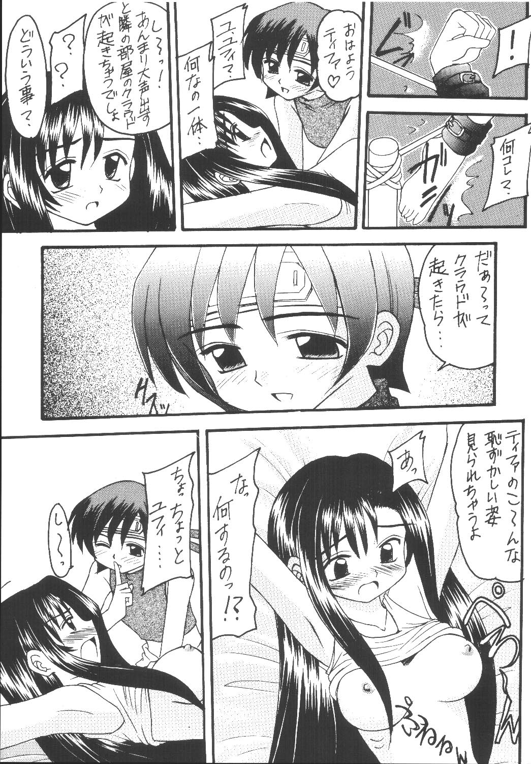 Yuffie-chan no Daibouken Soushuuhen page 9 full