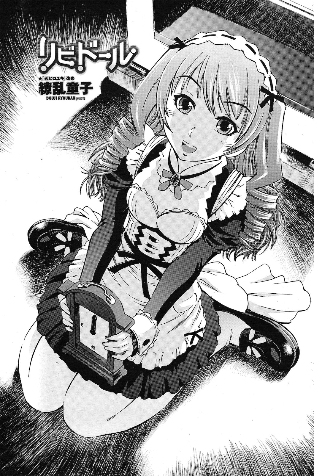 Libidoll page 1 full