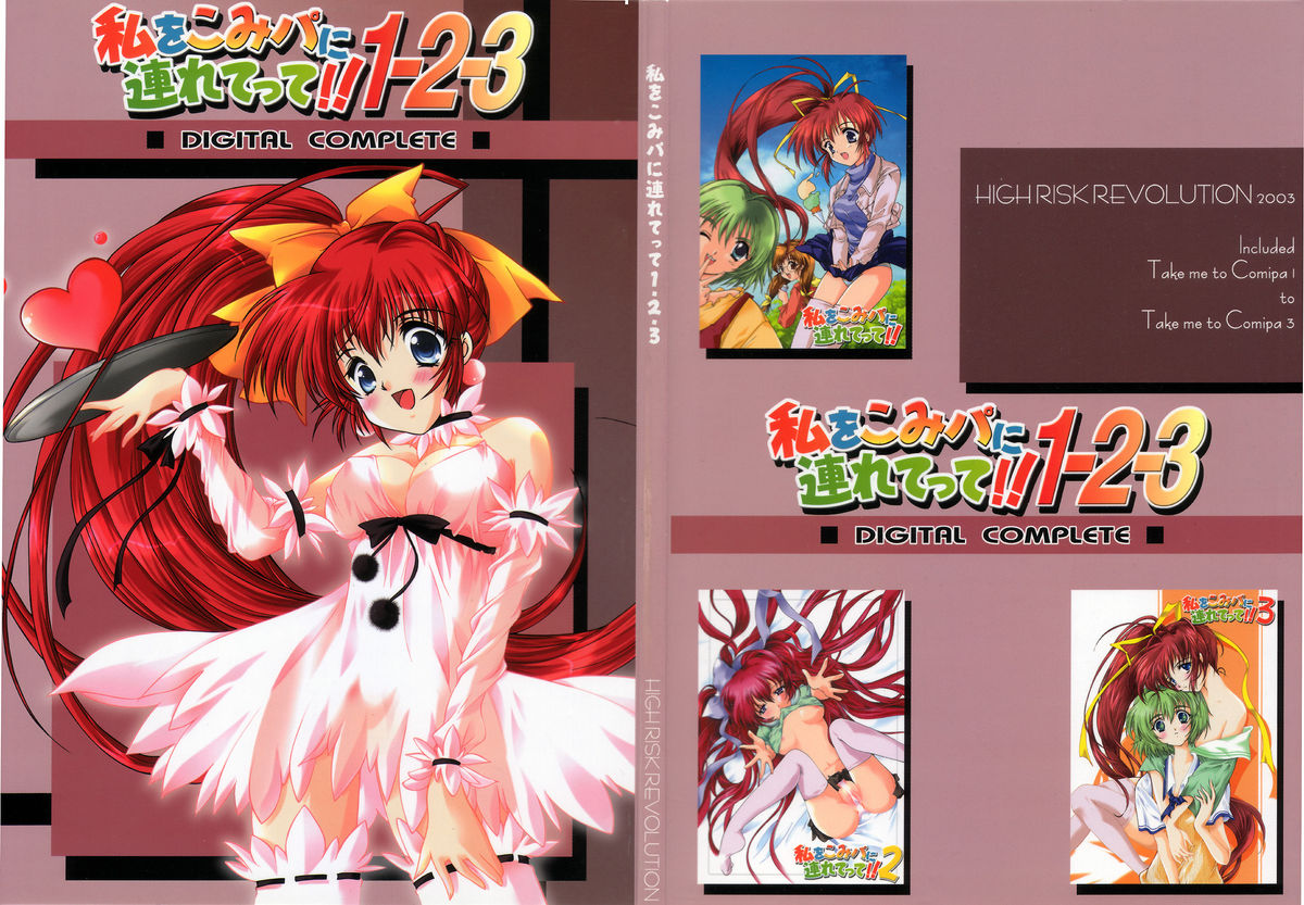 Watashi Wo Komipa Ni Tsuretette!! 1-2-3 page 1 full
