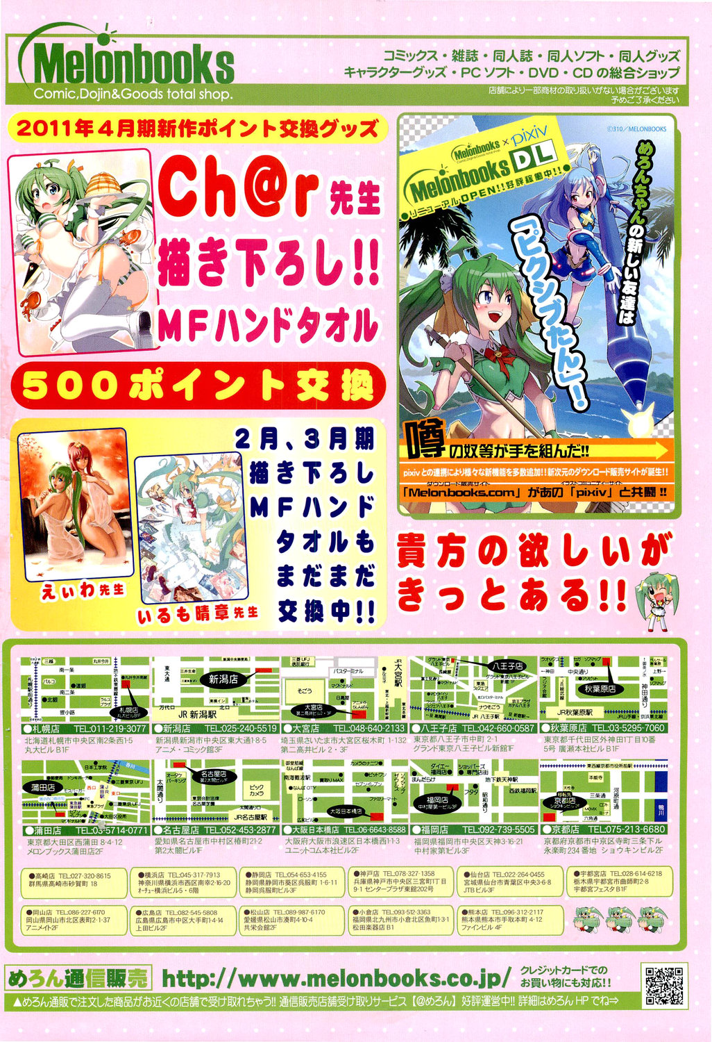 COMIC LO 2011-05 page 2 full