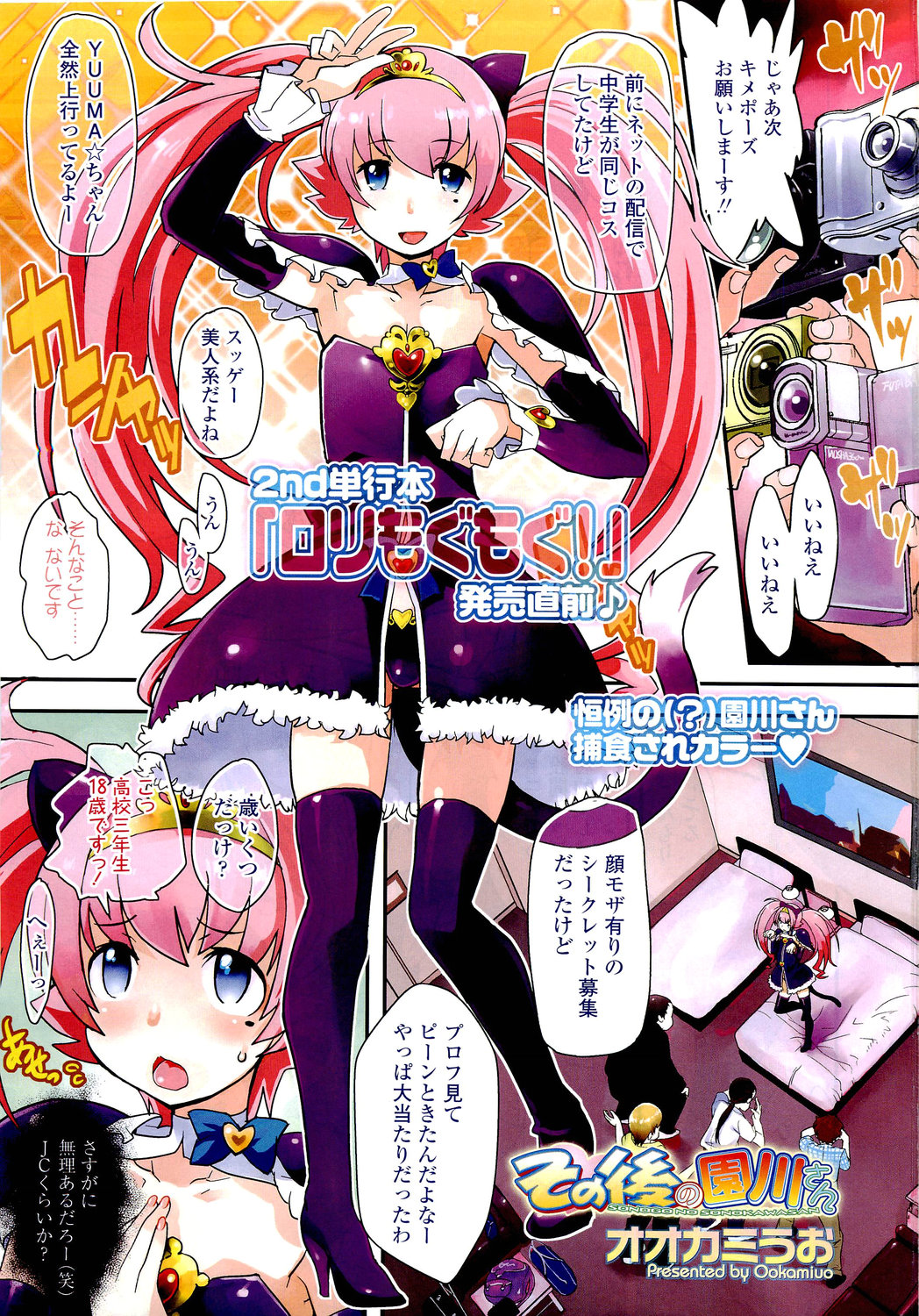 COMIC LO 2011-05 page 3 full