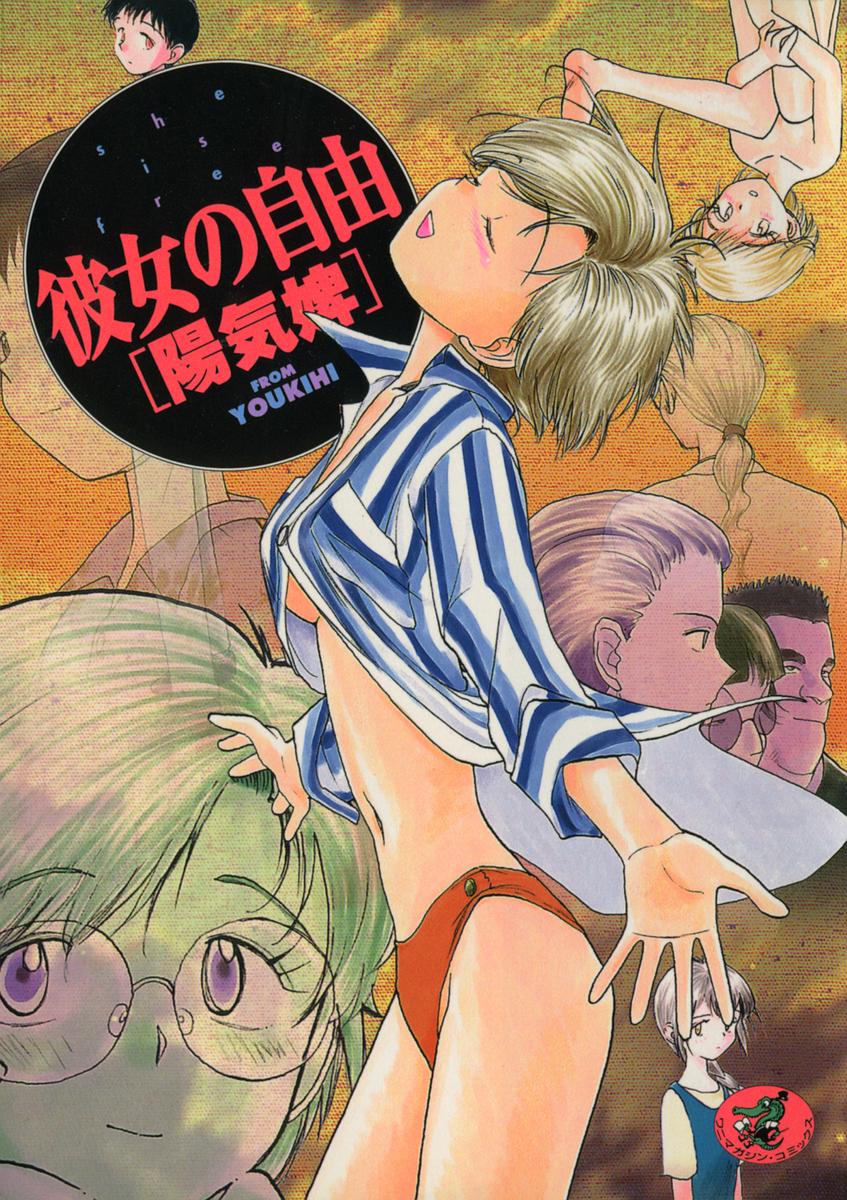 Kanojo no Jiyuu - she is free page 1 full