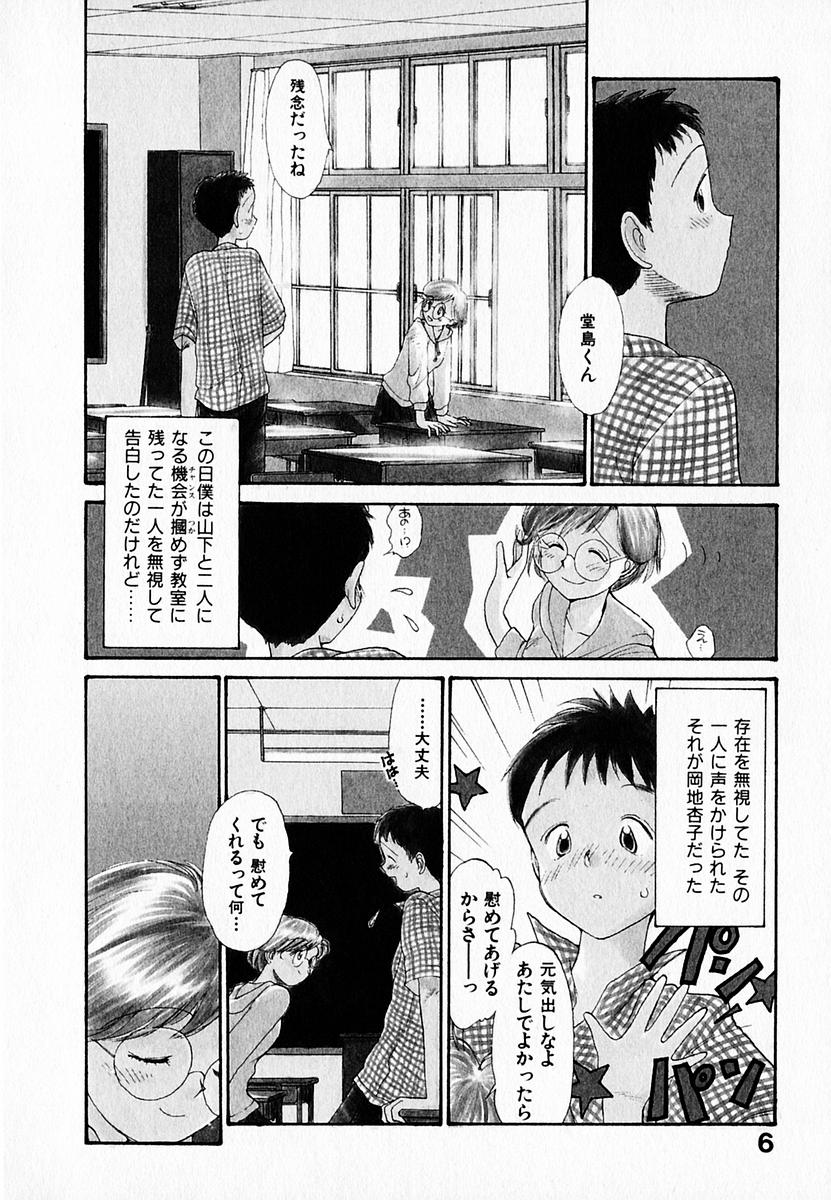 Kanojo no Jiyuu - she is free page 10 full