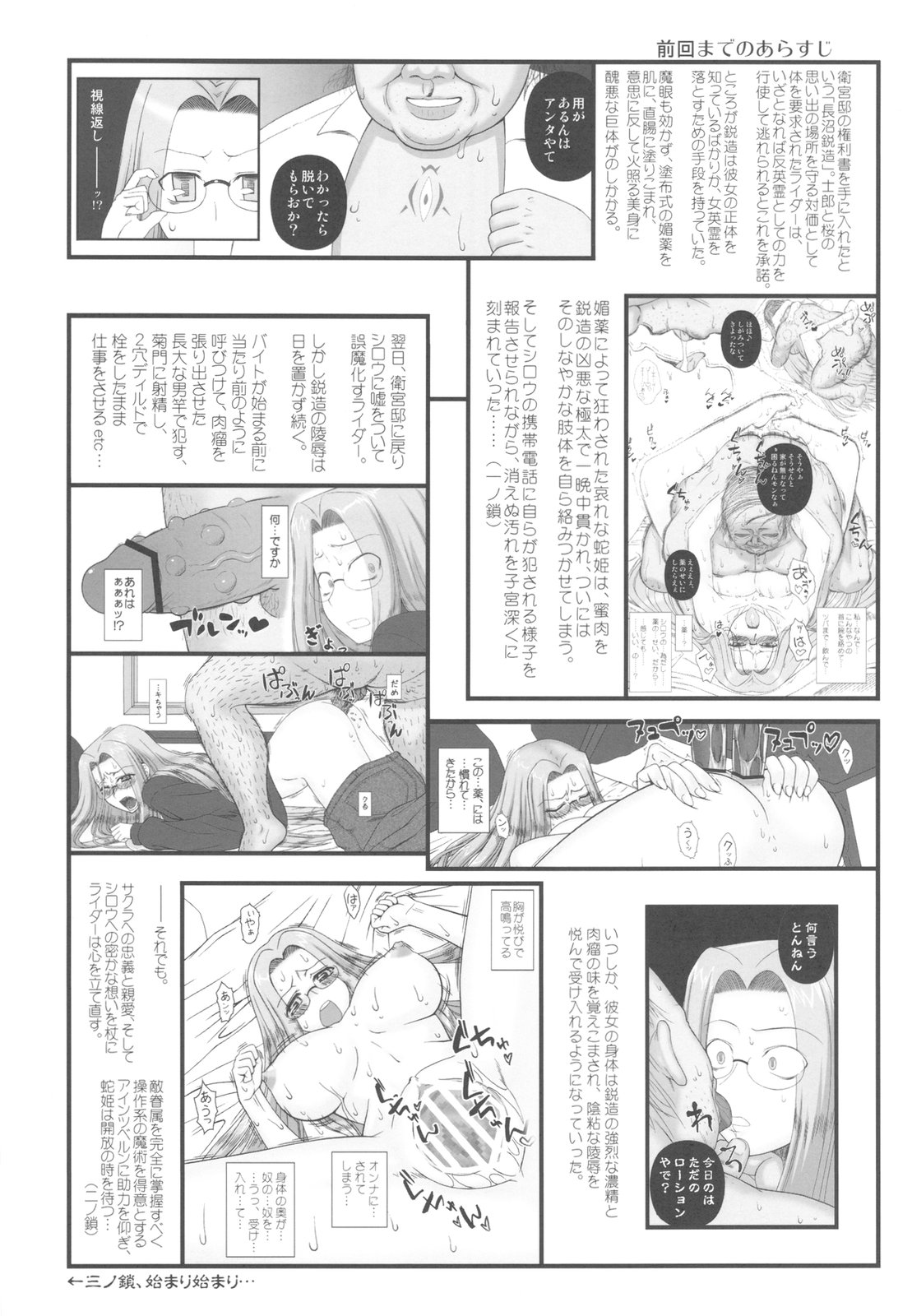 Netorareta Hime Kihei ~San no Kusari~ page 3 full