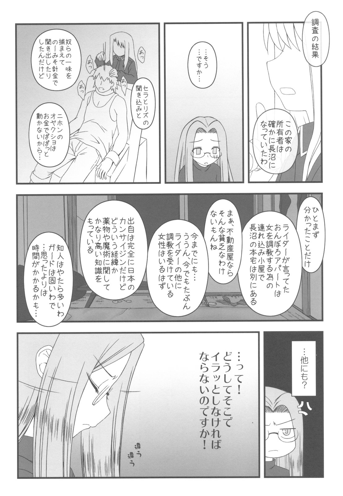 Netorareta Hime Kihei ~San no Kusari~ page 4 full