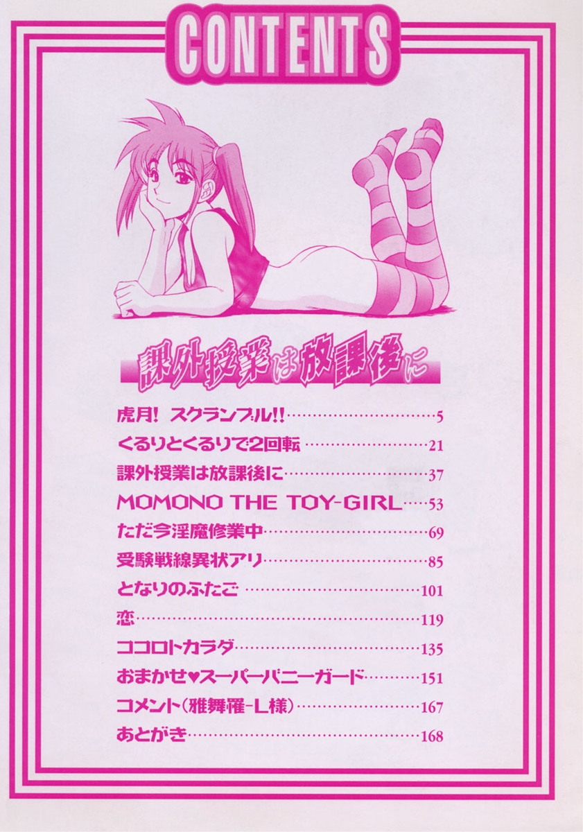 Kagai Jugyou wa Houkago ni page 6 full