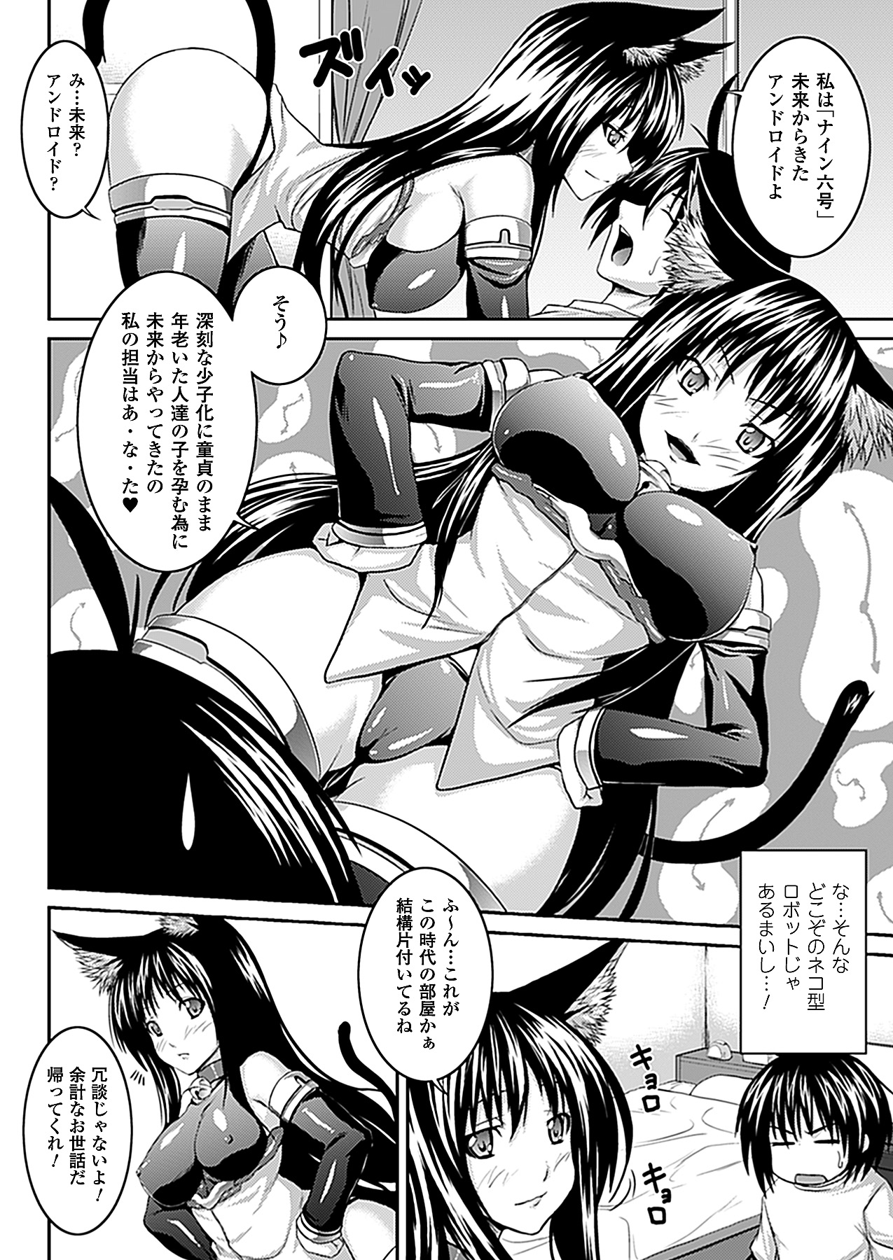 Akumakko Dorei Sengen! page 10 full