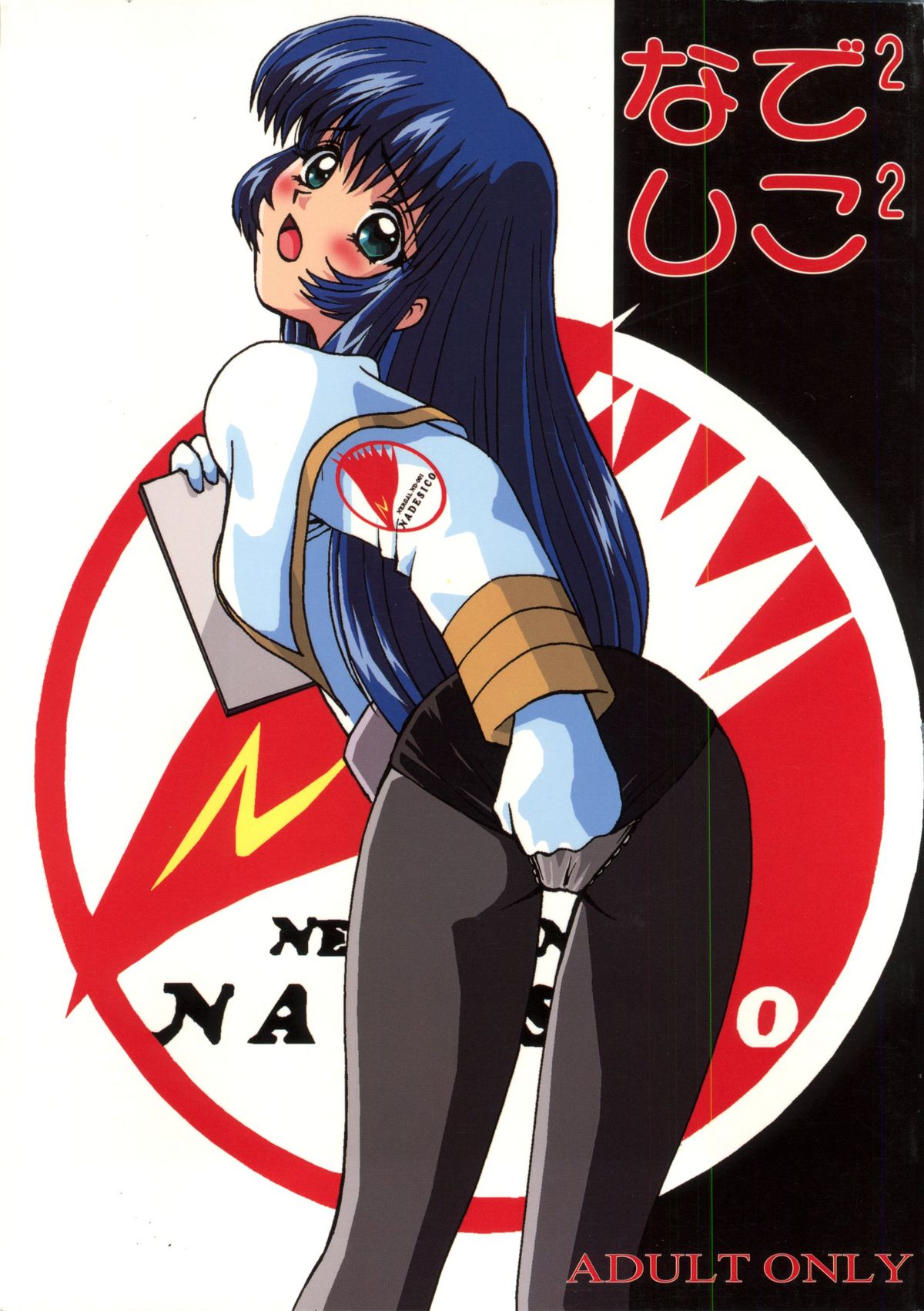 Nade Nade Sico Sico page 1 full