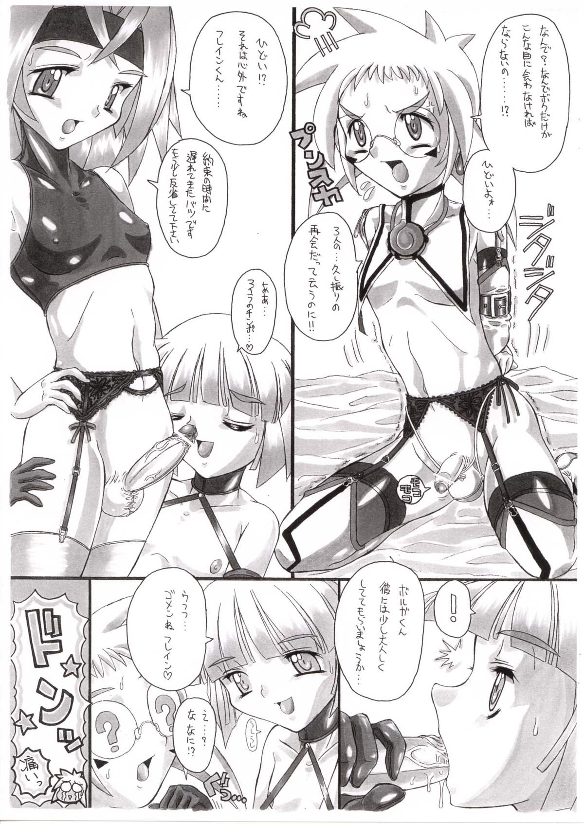 Fetishism Boyz page 4 full