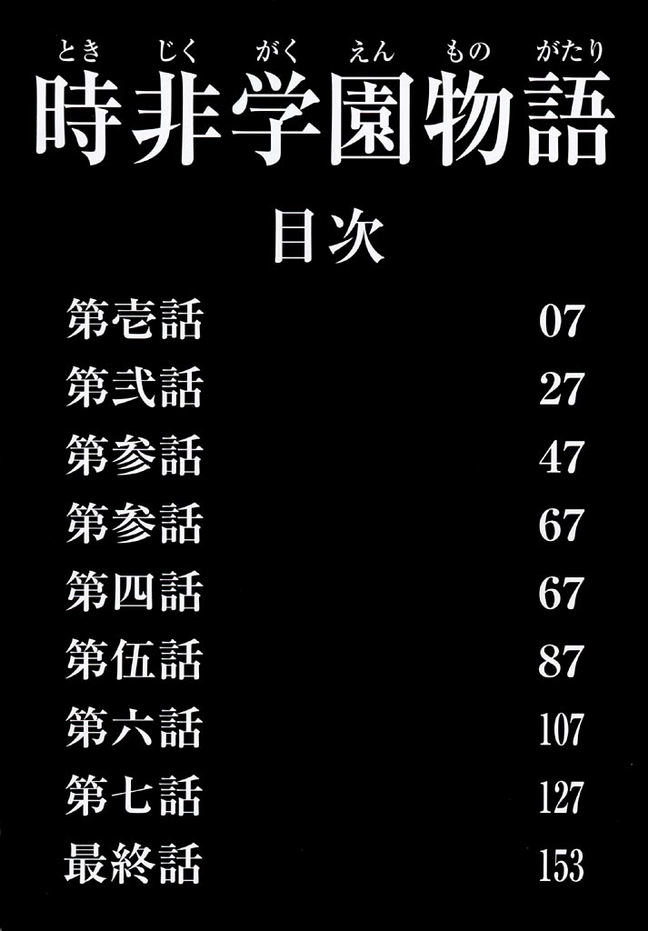 Tokijiku Gakuen Monogatari page 4 full