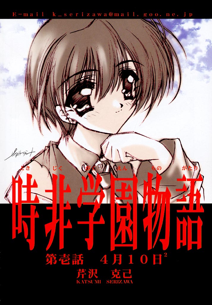 Tokijiku Gakuen Monogatari page 6 full