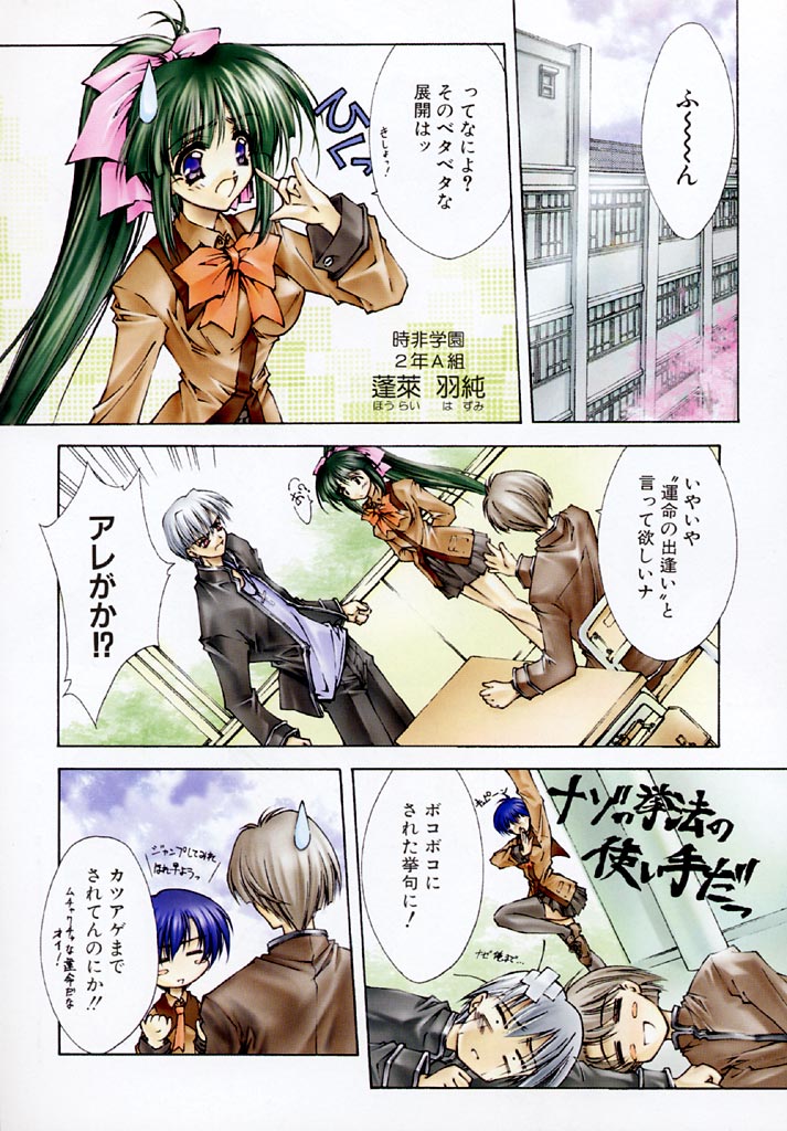 Tokijiku Gakuen Monogatari page 8 full