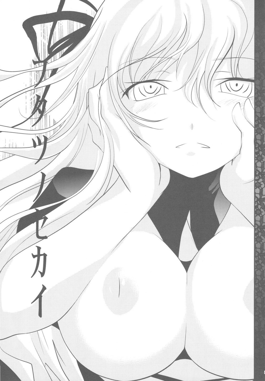 Sono hoka no Sekai no Ganteihon page 5 full