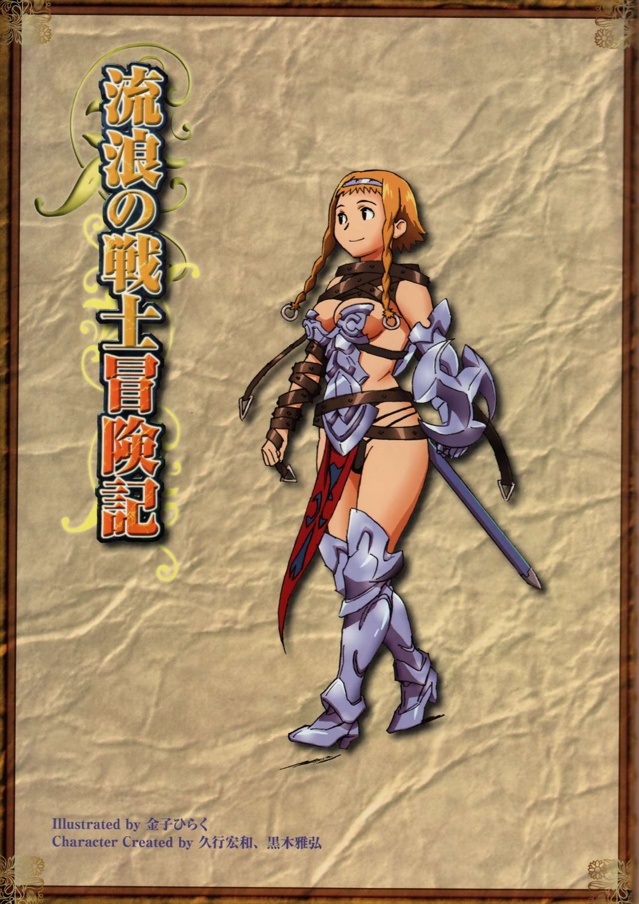 Queen's Blade Bitoshi Retsuden: Adventure of the Exiled Warrior page 2 full