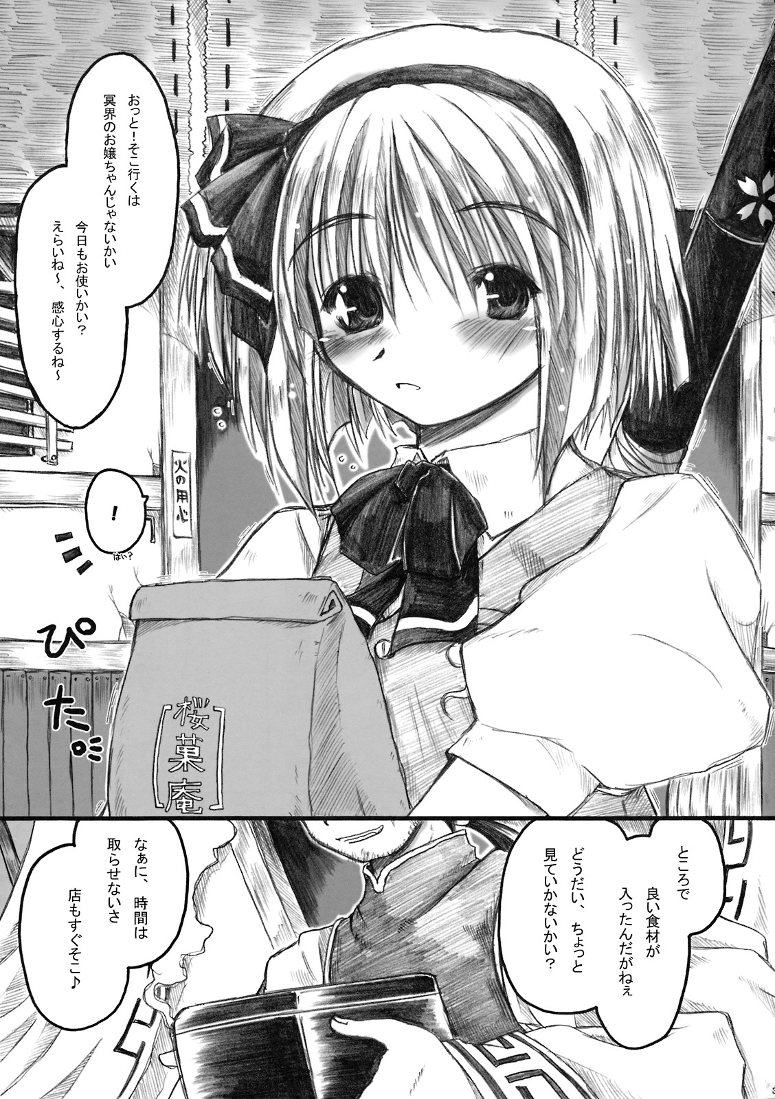 Hiun no Yume page 3 full