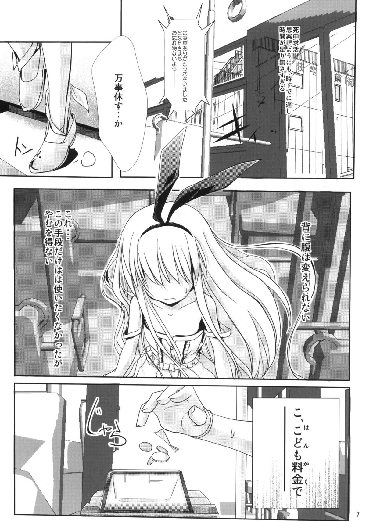 Koromo Teate page 6 full