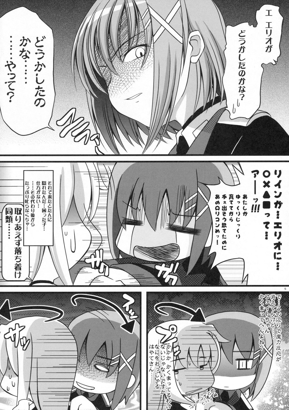 Riin no Okurimono II page 3 full