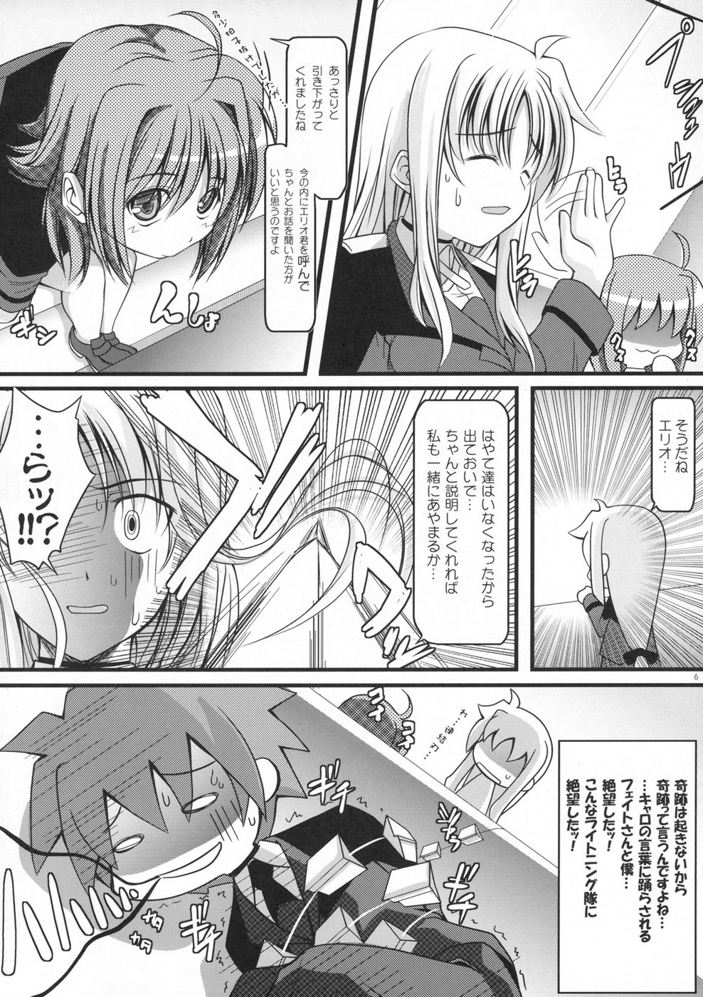 Riin no Okurimono II page 5 full