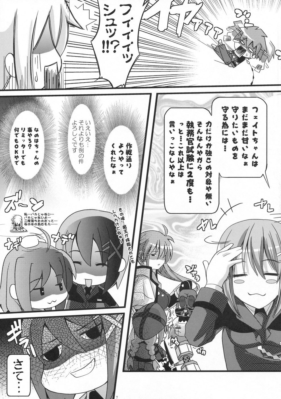 Riin no Okurimono II page 6 full