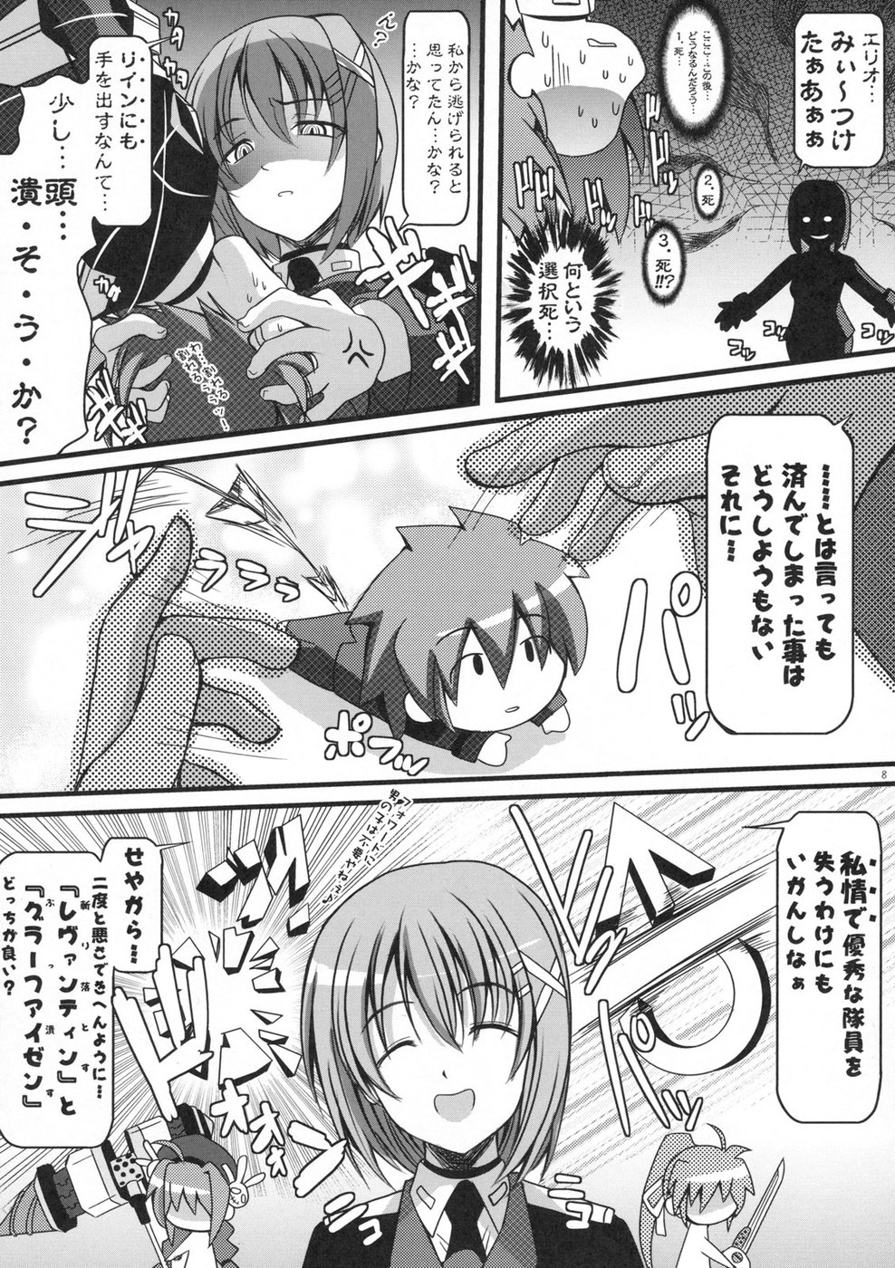 Riin no Okurimono II page 7 full